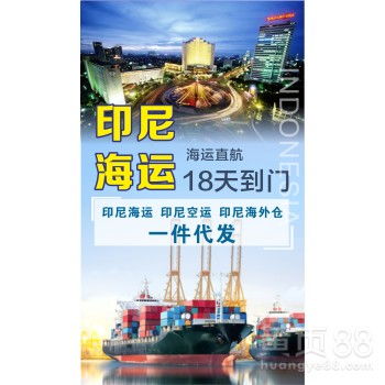 印尼专线物流